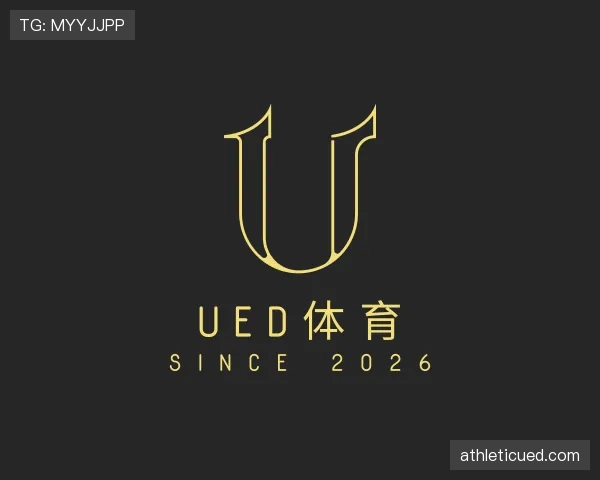 认识UED体育